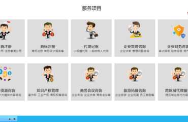 承接企业税务代办代理记账工商注册商标注册等业务