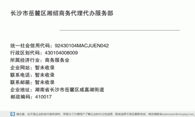 长沙市岳麓区湘绍商务代理代办服务部