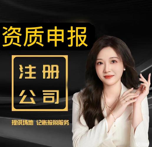 地址|公司注销|会计代理记账报税|许可代办|
