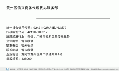 黄州区信来商务代理代办服务部